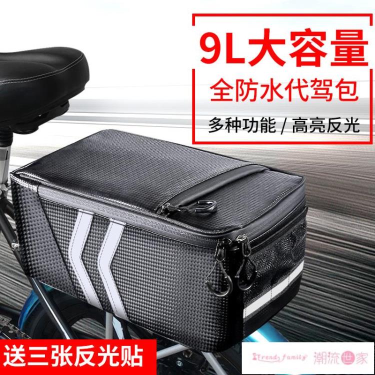 八折下殺 自行車包 代駕包後座包電動自行車後座儲物箱山地車尾包騎行馱包貨架包裝備 閒庭美家