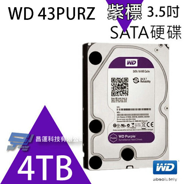 昌運監視器 WD42PURZ (新型號 WD43PURZ) WD紫標 4TB 3.5吋 監控專用(系統)硬碟【APP下單跨店最高22%點數回饋】
