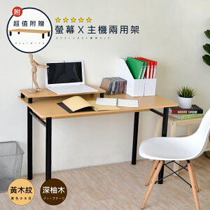 《HOPMA》簡易工作桌 台灣製造 書桌 電腦桌 (附螢幕主機架)E-D227