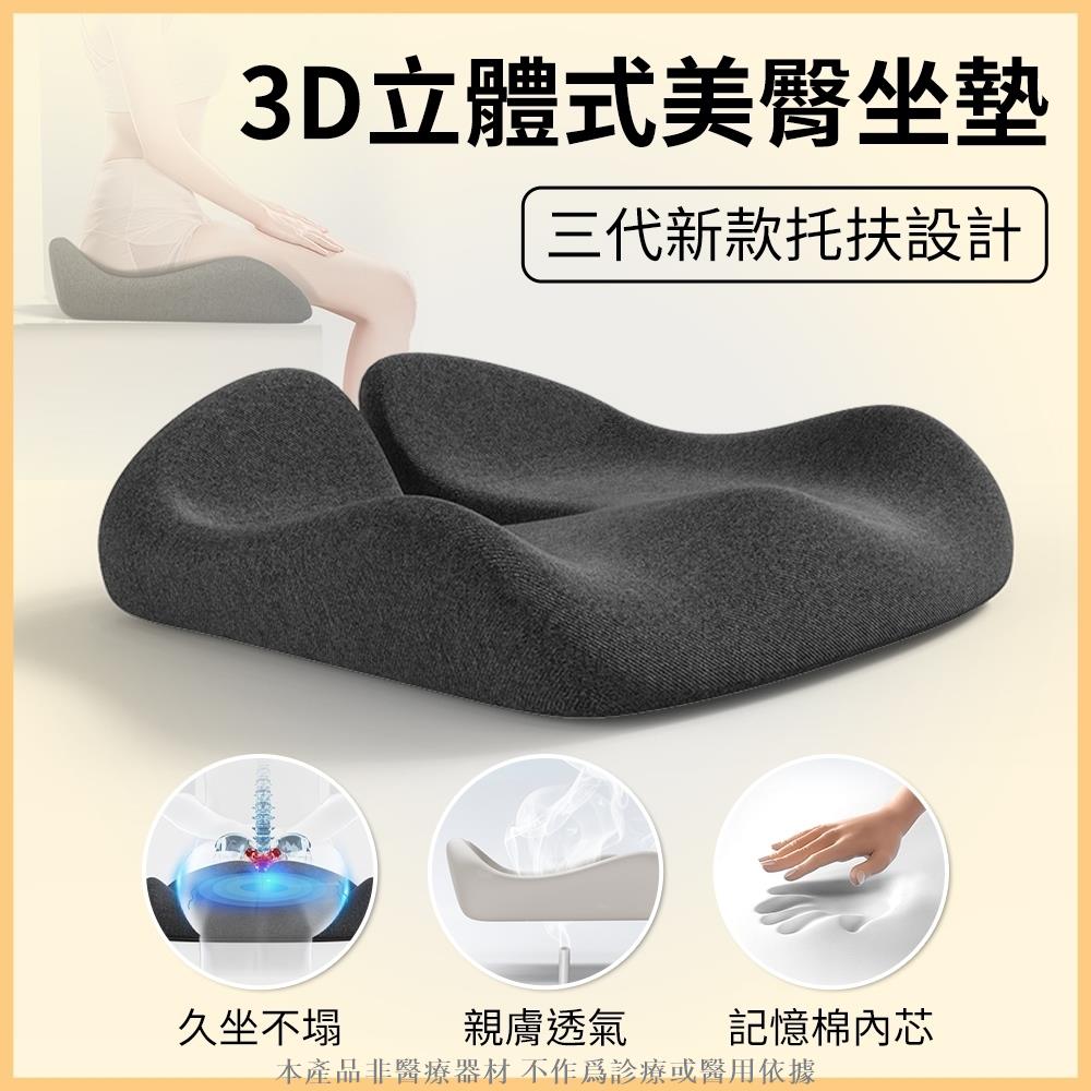 9D美臀坐墊 汽車座墊託扶設計記憶棉坐墊 辦公室 椅子墊 久坐專用 減壓款 透氣座墊 座椅墊 人體工學弧度