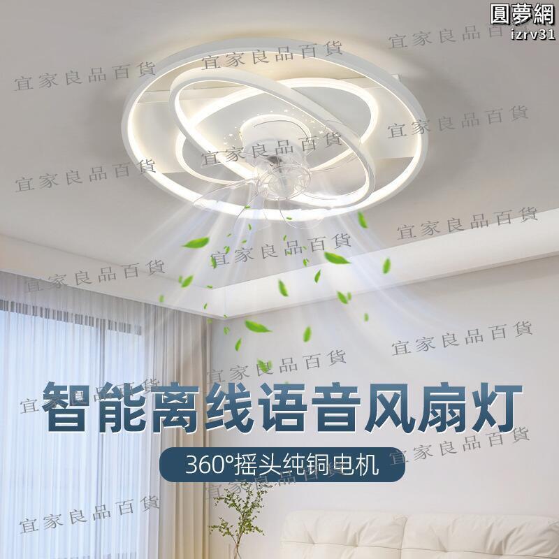 【宜家良品百貨】家用簡約吸頂臥室風扇燈360度搖頭吊扇燈離線語音房間吸頂燈