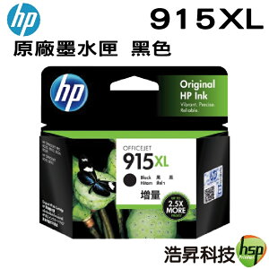 【浩昇科技】HP NO.915XL 915XL 原廠墨水匣 高印量 適用officejet pro 8020