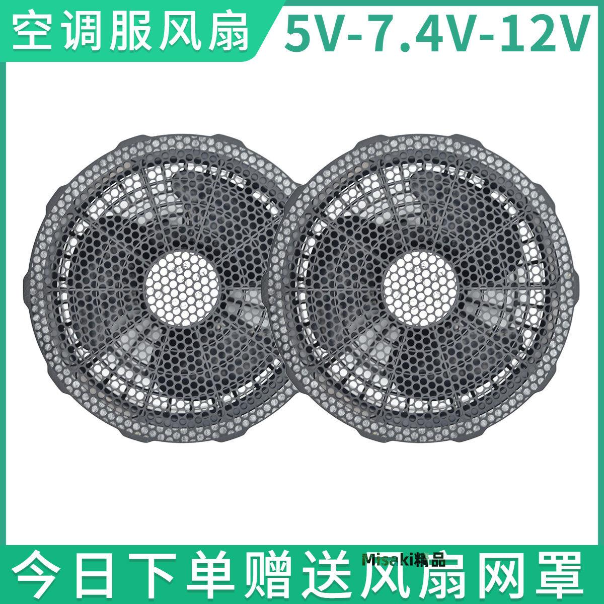 空調服配件大風力風扇降溫5VUSB調速12v風扇工作服專用7.4V小風扇-Misaki精品