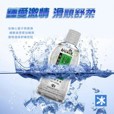鍾愛激情 滑順舒柔潤滑液-冰爽-潤滑液 情趣用品 成人 滋潤