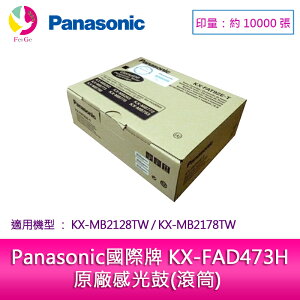 Panasonic 國際牌 KX-FAD473H 原廠感光鼓(滾筒) (適用 KX-MB2128TW，KX-MB2178TW)【APP下單最高22%點數回饋】