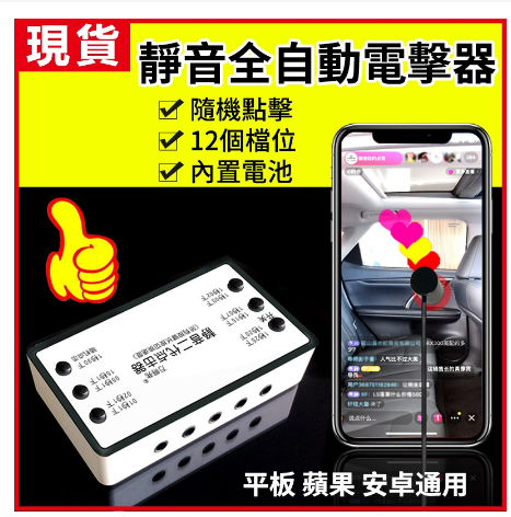 【臺灣現貨/一日達】熒幕自動點擊器 手機螢幕自動點擊器 直播間點贊機 螢幕連點器 靜音直播點贊物理 點屏器快手點紅心連點器