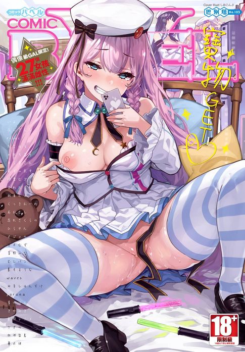 【電子書】COMIC 巴別塔 Vol.103 0