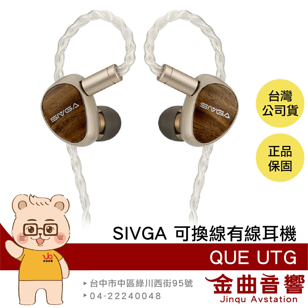 SIVGA QUE UTG 南美綠檀木 3.5/4.4可換插頭 平板玻璃振膜 動圈 可換線 有線耳機 | 金曲音響