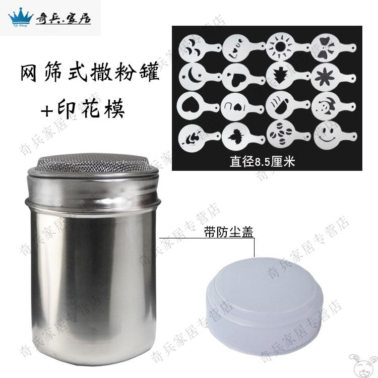 不銹鋼可可粉專用撒粉器撒粉筒送16片花式咖啡印花拿鐵模具撒花。