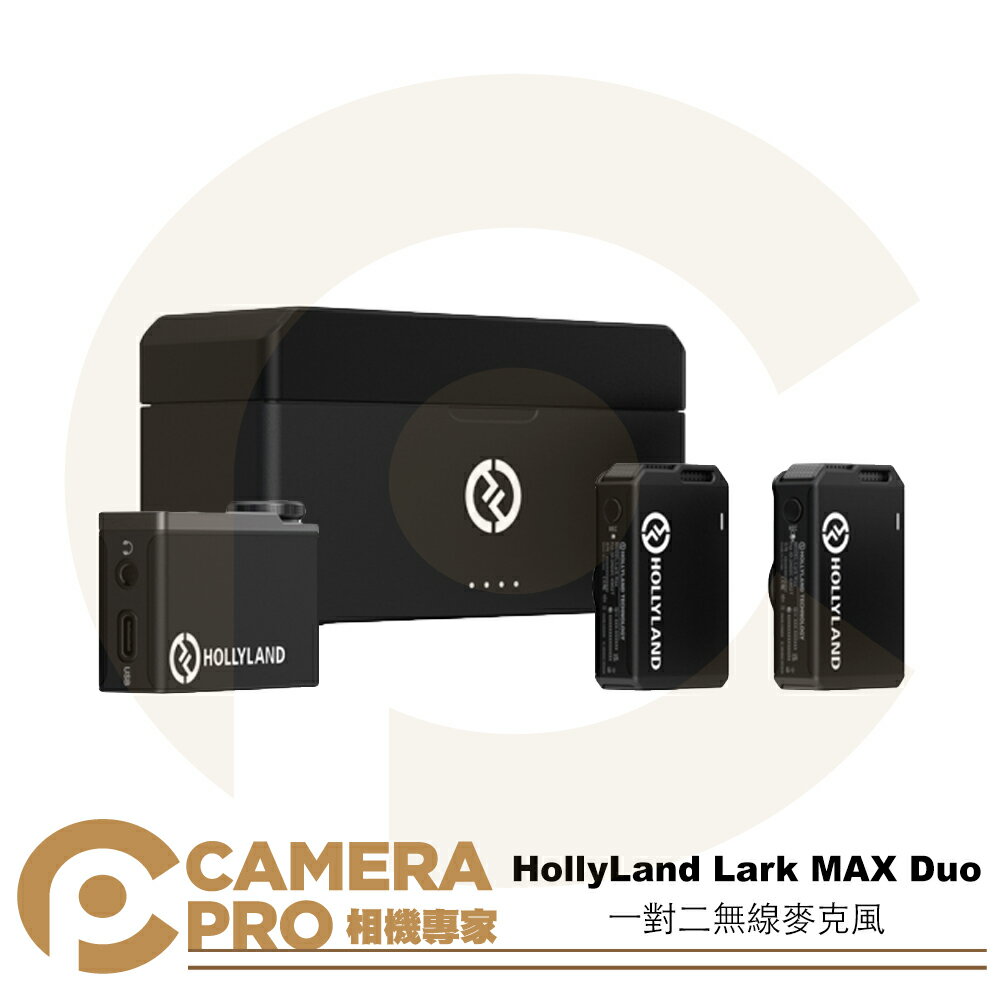 ◎相機專家◎ 🔥618限時活動 送領夾麥*2 HollyLand Lark MAX Duo 一對二無線麥克風 降噪 公司貨【跨店APP下單最高20%點數回饋】