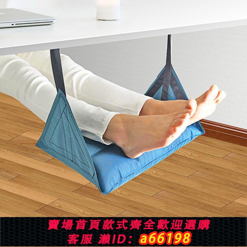 【臺灣公司 可開發票】辦公室歇腳吊床電腦桌腿凳防腫痛放搭腳墊車內腳踏板午休睡覺神器