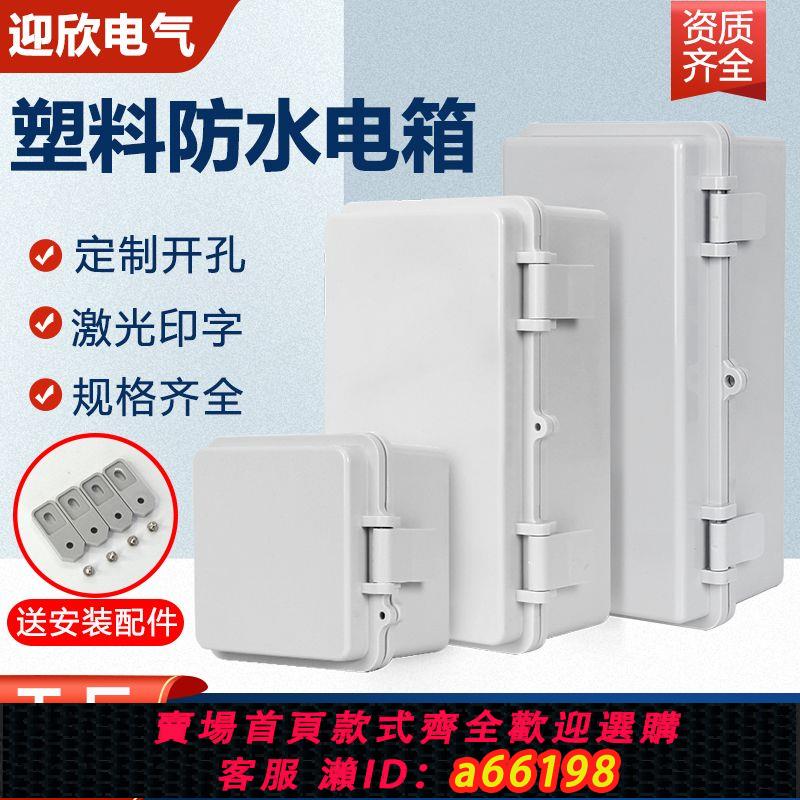 【臺灣公司 可開發票】戶外塑膠防水配電箱明裝灰蓋電氣密封防水盒工程監控弱電箱防雨