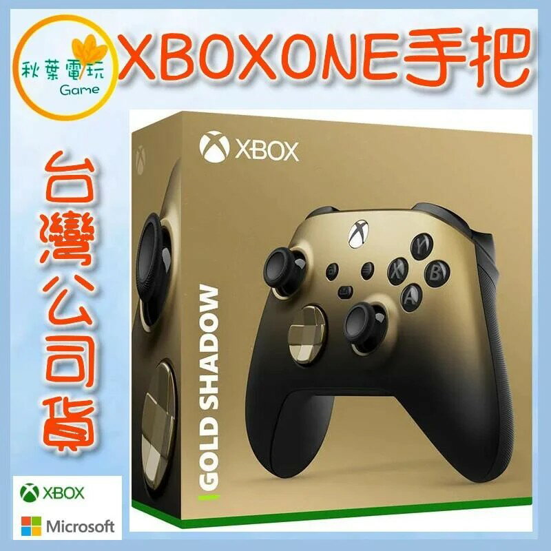 ●秋葉電玩● XBOX ONE 手把 Xbox Series X 手把 闇影金 無線控制器 台灣公司貨