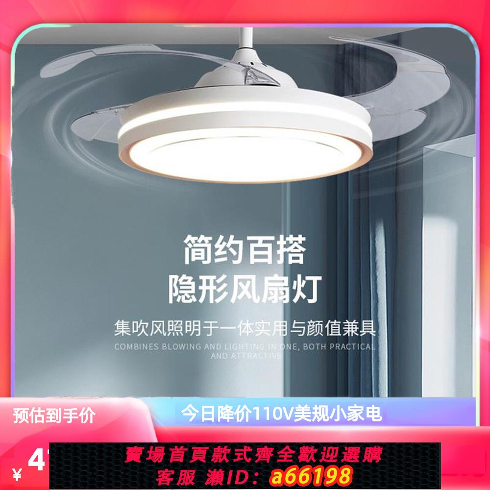 【臺灣公司 可開發票】110V智慧隱形風扇燈北歐簡約客廳餐廳吊扇燈臺灣變頻臥室風扇吊燈