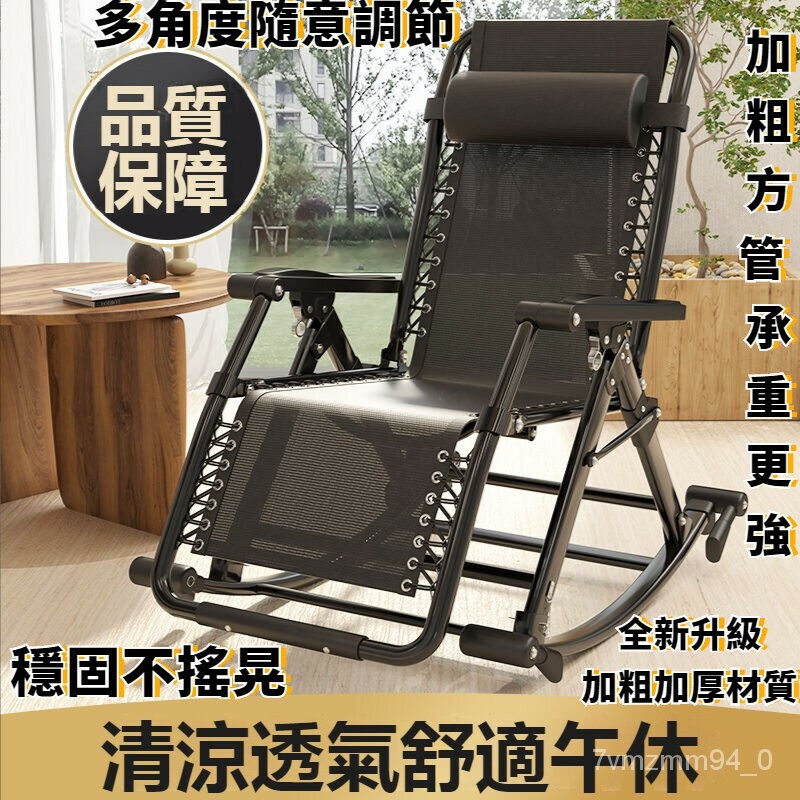 特惠限時免運✨躺椅可坐可躺 休閒懶人椅 搖搖睡椅 午睡椅 可折疊搖搖椅 鋼藝搖搖椅 陽臺午休傢居椅 午睡椅 搖椅 cc