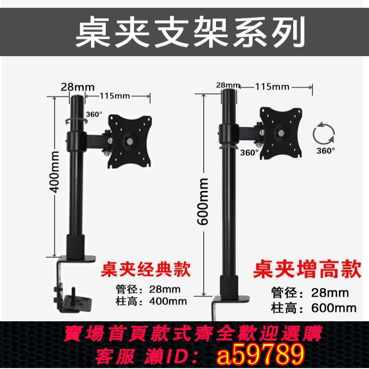 【臺灣公司 可打統編】液晶電腦顯示器支架臂升降伸縮萬向旋轉桌面顯示螢幕桌夾式掛架子