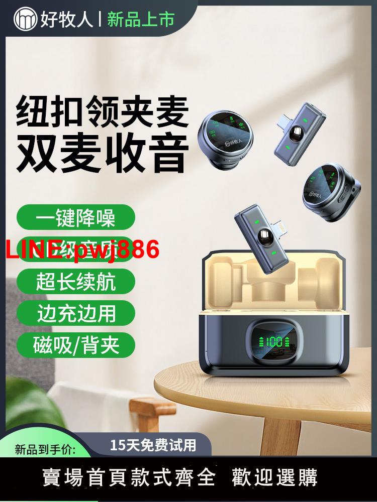 [臺灣發票]無線領夾式麥克風紐扣夾領式一拖二收音麥器手機直播專用錄音裝置