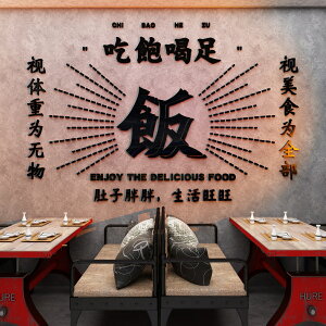 網紅飯店墻面裝飾物品火鍋燒烤肉小吃夜宵快餐飲館創意擺件貼紙畫