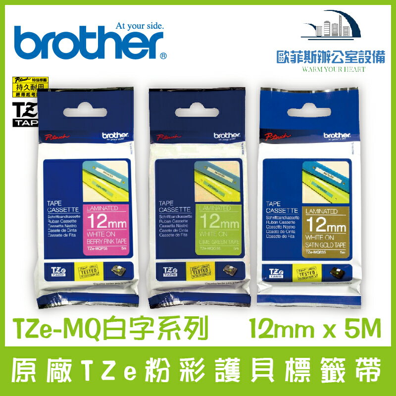 Brother 原廠TZe粉彩護貝標籤帶 白字系列 12mm x 5M 標籤帶 貼紙 標籤貼紙