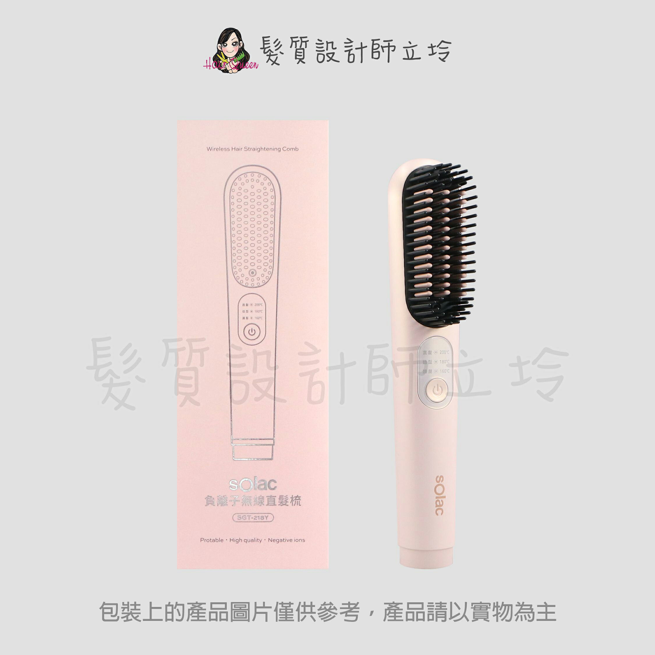 sOlac 負離子無線直髮梳-蘋果粉 SGT-218Y IM17｜立坽『美髮器材』公司貨｜領券再折｜換季保養 ⚡頭皮保養 水潤保濕 蓬鬆秀髮 沙龍髮品