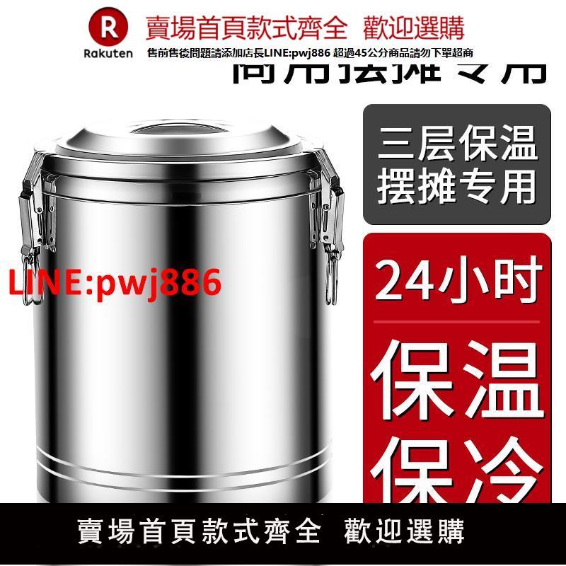【臺灣公司 優質服務】304不銹鋼保溫桶大容量擺攤商用米飯湯粥糖水冰粉桶10L出攤保溫箱