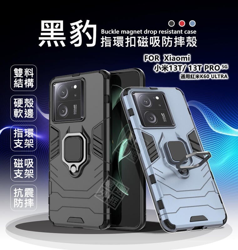 嚴選外框 Xiaomi 小米13T PRO 黑豹 鋼鐵 磁吸 指環 支架 手機殼 紅米K60 Ultra 防摔殼 保護殼