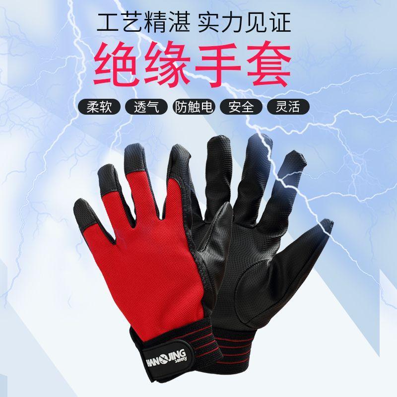 電工絕緣手套 防觸電 220v 橡膠手套低壓家用工作加厚工業
