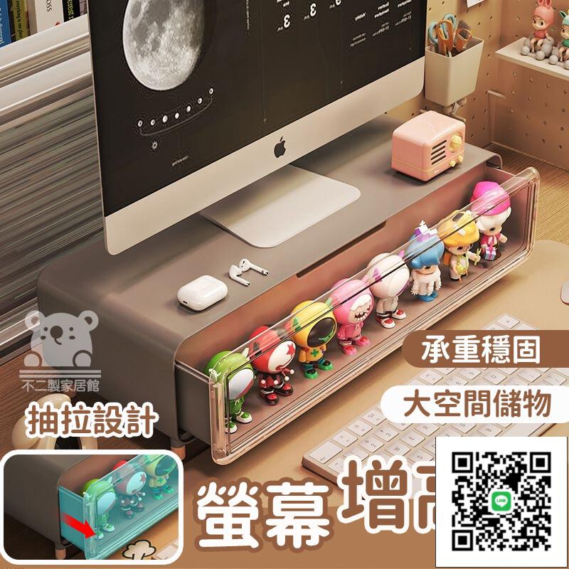 【螢幕增高架 免運】螢幕架桌上收納架 模型展示架 顯示器增高架 鍵盤架 收屜式收納架 桌面盲盒收納