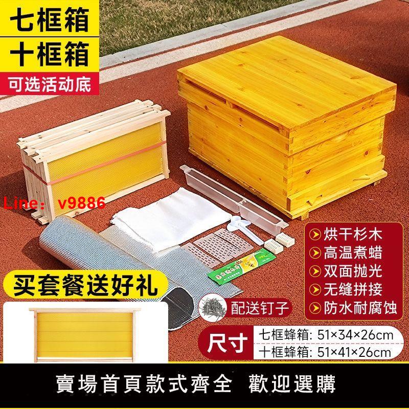 【臺灣公司 超低價】蜂箱子杉木烘乾煮蠟土蜂桶標準七框中蜂箱帶框巢礎十框蜂箱全套