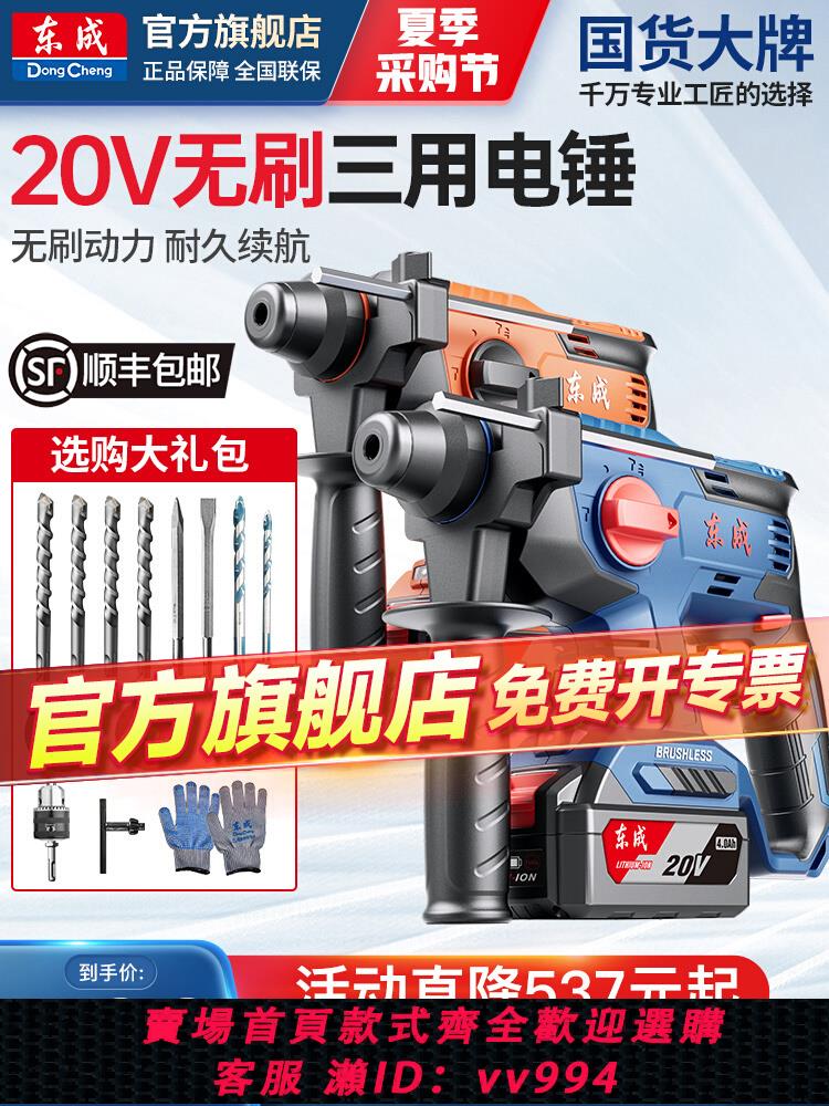 【買它！工具套装】東成充電電錘沖擊鉆鋰電無刷電動電鉆電鎬鋰電池東城電捶官方旗艦