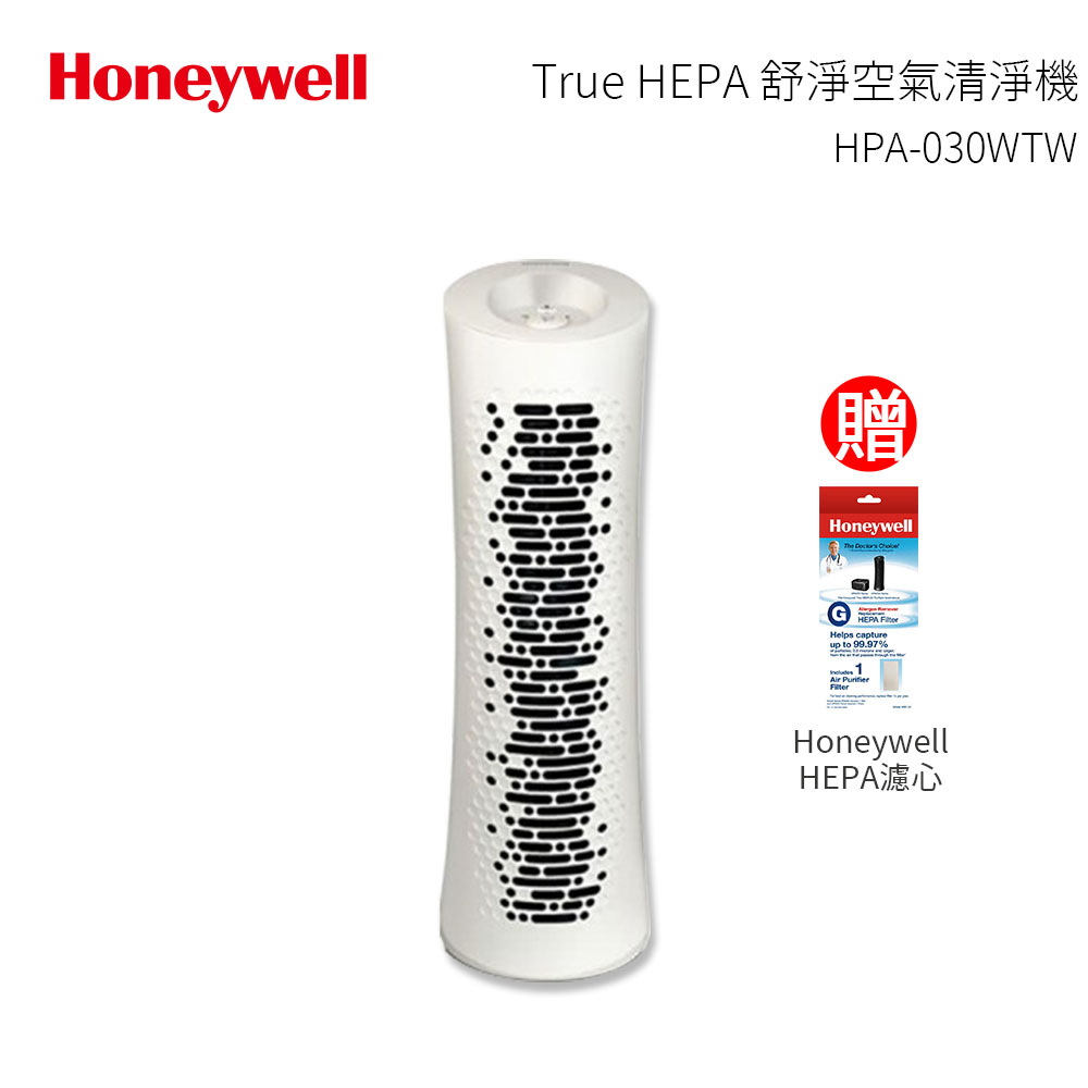 美國Honeywell HEPA 舒淨空氣清淨機 HPA-030WTW送HEPA濾網(1入) HRF-G1