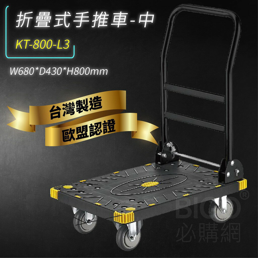 台灣製造➤KT-800-L3 折疊式手推車(中) 推車 手推車 工作車 置物車 餐車 清潔車 房務車 置物架