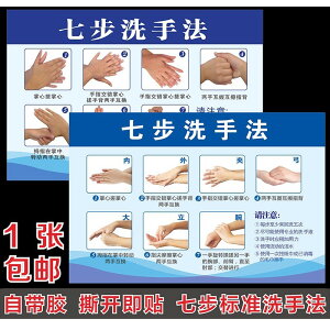 七步洗手法7步驟圖墻貼紙六步洗手房水標準幼兒園洗手間醫院診所