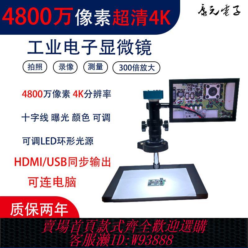 電子顯微鏡 【1311人收藏】4800萬畫素手機維修顯微鏡 4K工業電子顯微鏡 HDMI影片維修放大鏡