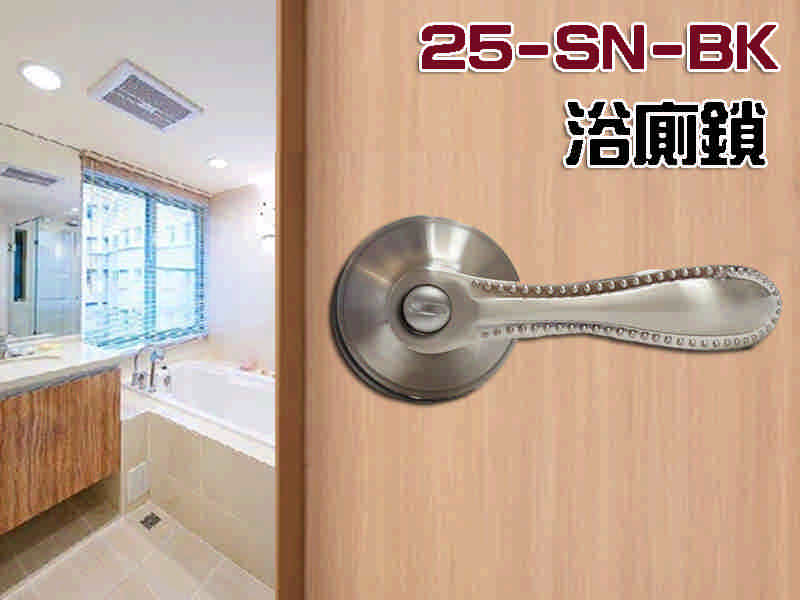 門鎖 25-SN-BK 水平鎖 60mm (無鑰匙) 磨砂銀 水平把手 浴廁鎖 浴室鎖 廁所鎖門用 白鐵色