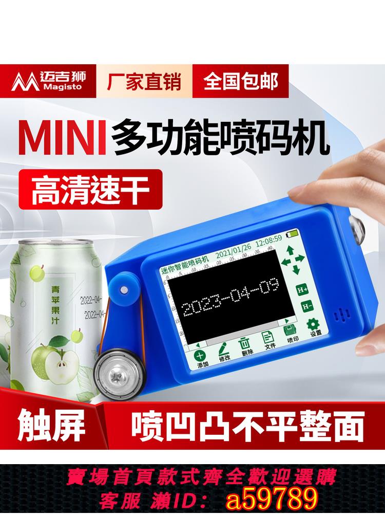 【台灣公司 可打統編】邁吉獅迷你噴碼機智能手持噴碼機打生產日期紙箱易拉罐雞蛋打碼機序號logo二維碼噴碼機神器