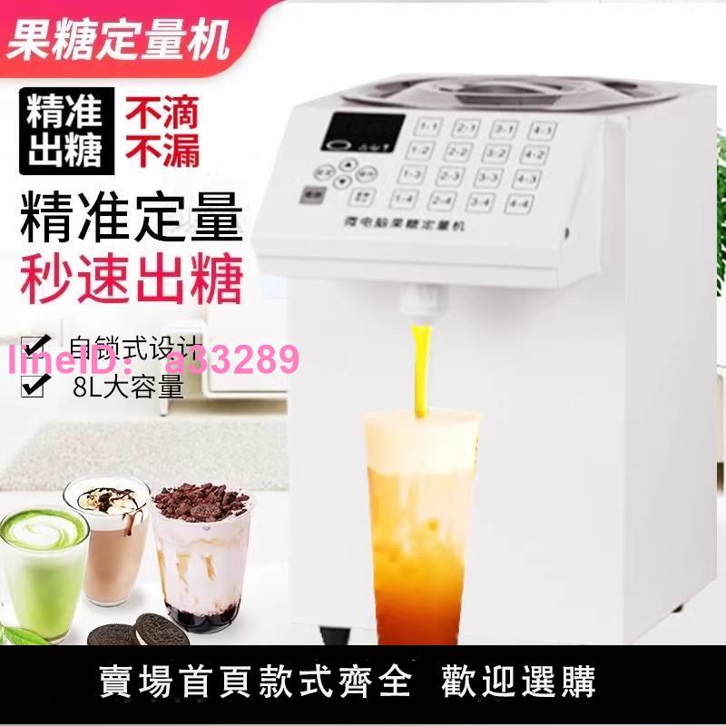 優瑪果糖機商用奶茶店裝置全套小型咖啡廳專用全自動果糖定量機
