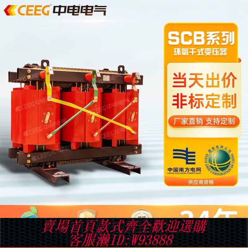 變壓器 CEEG中電電氣SCB系列三相乾式銅芯電力變壓器(模型)