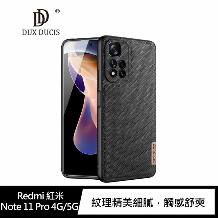 DUX DUCIS Redmi 紅米 Note 11 Pro 4G/5G Fino 保護殼 手機殼 保護套【APP下單4%點數回饋】