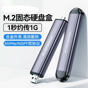 新款直插式 M.2 NVME固態硬碟盒 NGFFNVME 10GB雙協議usb3.2 SSD外接盒固態硬碟讀取器USB