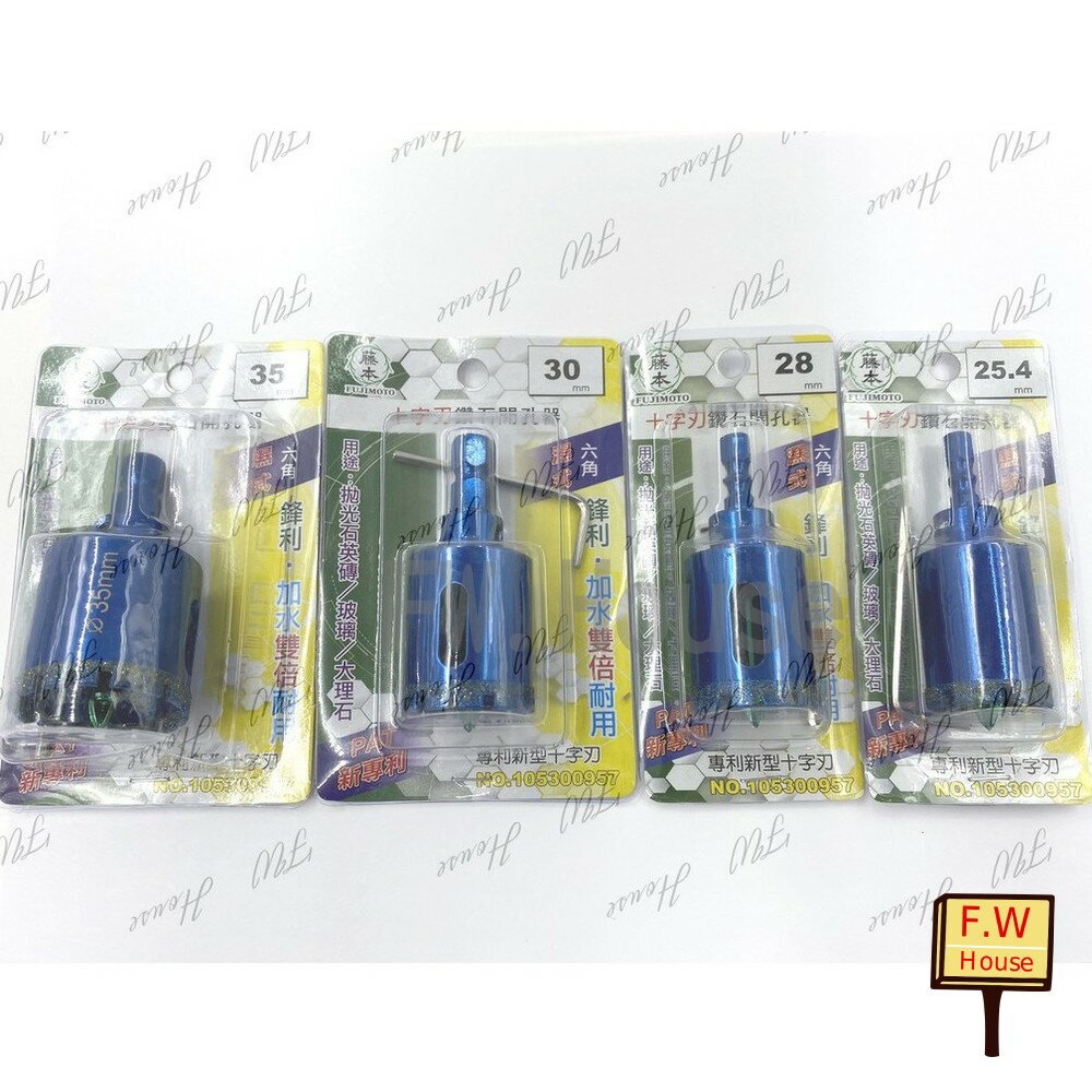 附發票 22mm~40mm 藤本 專利 十字刃 鑽石開孔器 專利齒痕 拋光石英磁磚 玻璃 大理石 花崗石 六角軸 濕式 台製
