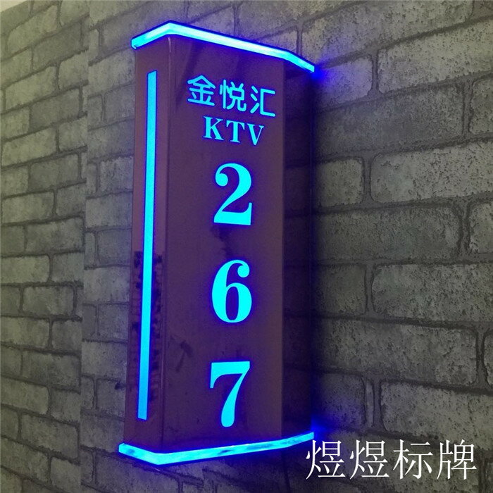 LED發光門牌 帶燈會所標牌酒店包廂KTV標識門牌房間號 指示牌定做