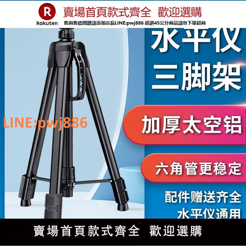 【高品質 超低價】紅外線水平儀升降支撐桿加厚鐳射儀平水儀三腳架太空鋁支架三角架【注意！下單滿299出貨】