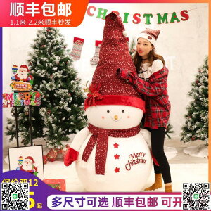 最低價❤️ 聖誕節裝飾品聖誕雪人娃娃1.5米擺件禮物酒店店面店鋪場景布置