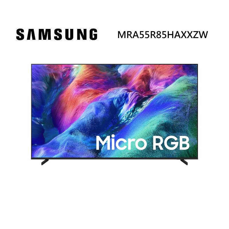 (點數5%回饋)SAMSUNG 三星 MRA55R85HAXXZW 55型 Micro RGB R85H 4K AI 智慧顯示器