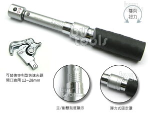買工具-Torque Wrench 專利自動開口,多功能管鉗扭力板手,水管,圓管,鋼筋續接器扭力校正,6~30N-M,台灣製造「含稅」