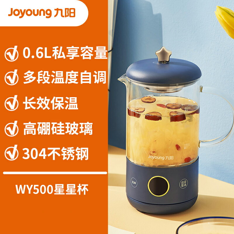 九陽養生壺辦公室多功能小型煮茶器便攜式燒水壺mini養生杯WY500 樂居家百貨