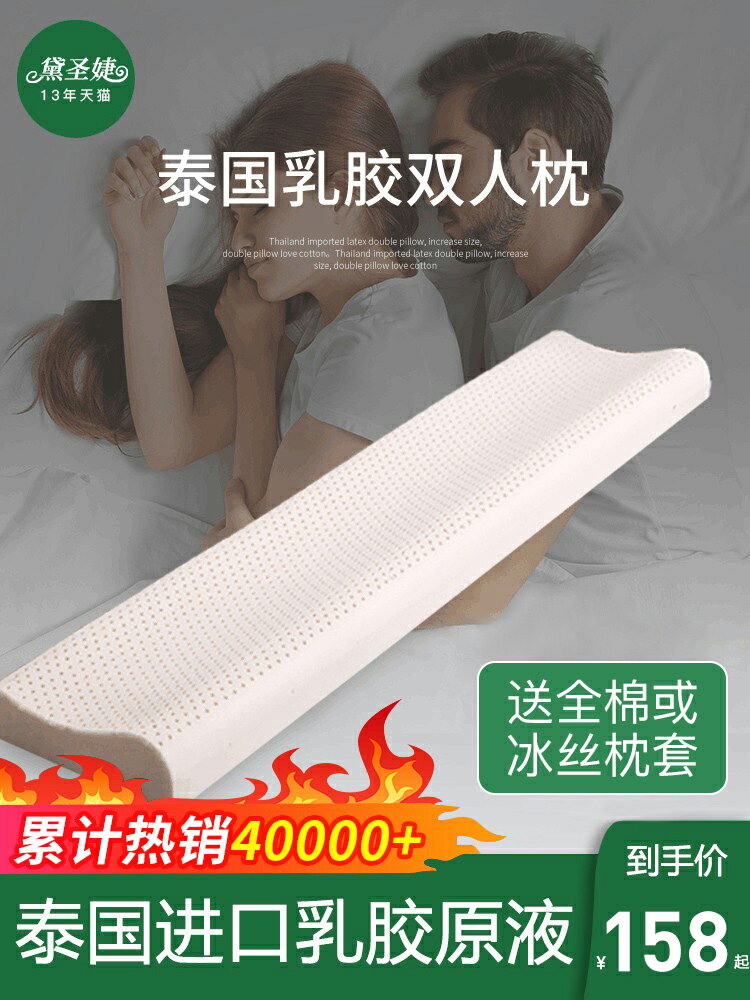 泰國雙人乳膠枕情侶長枕頭橡膠長款頸椎夫妻枕芯1.8床1.5米1.2m