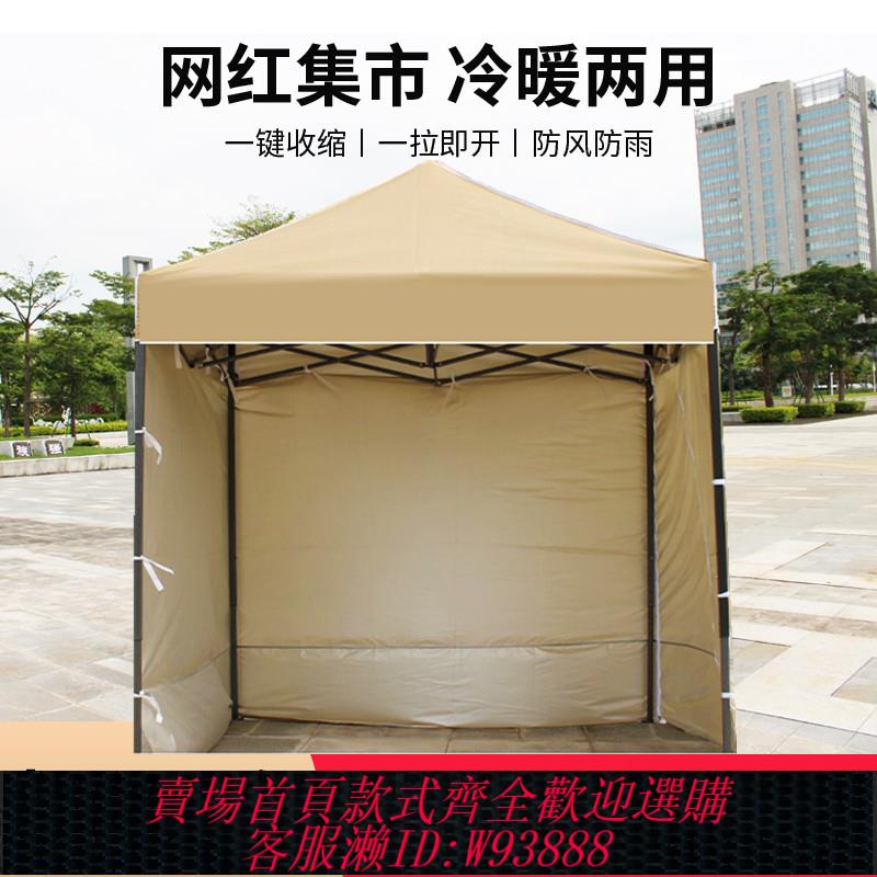 {臺灣公司貨 可打統編}戶外集市擺攤網紅卡其色四面圍布保暖防風雨曬帳篷廣告遮陽棚夜市