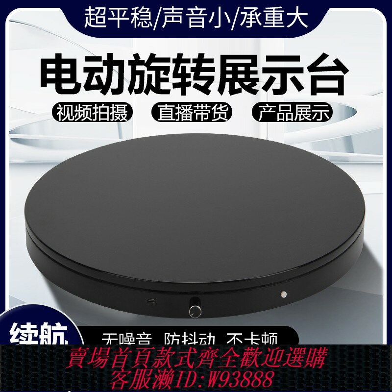 {臺灣公司貨 可打統編}電動轉盤展示臺手辦模型展臺產品拍照遙控轉臺攝影直播自動旋轉臺